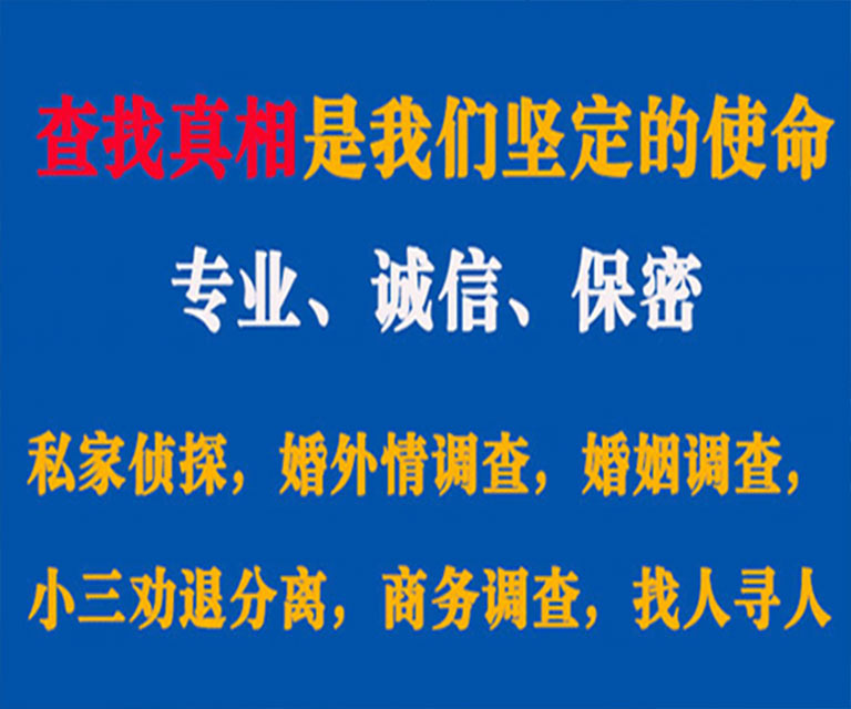 湖滨私家侦探哪里去找？如何找到信誉良好的私人侦探机构？